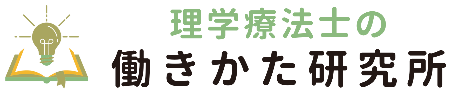 理学療法士の働き方ラボ